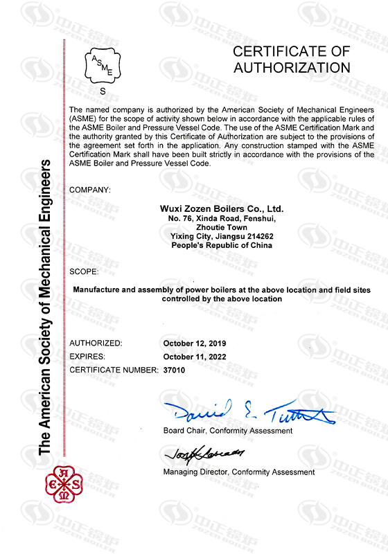 燃?xì)庹羝仩t出口ASME國際認(rèn)證資質(zhì)